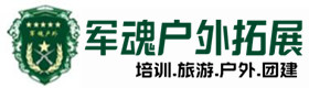 平顺户外拓展_平顺户外培训_平顺团建培训_平顺歆艺户外拓展培训